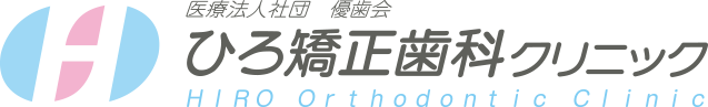 医療法人社団優歯会 ひろ矯正歯科クリニック